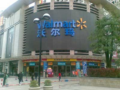 福田沃爾瑪購物廣場(chǎng)